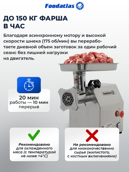 Мясорубка FA-12R Foodatlas